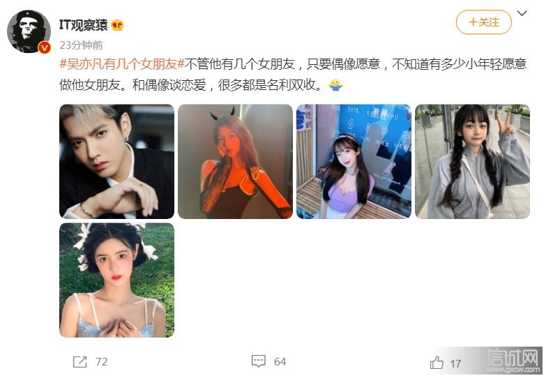 吴亦凡有几个女朋友