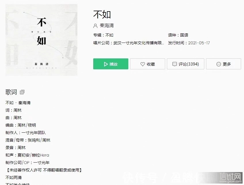 秦海清《不如》网友:我仿佛回到许嵩汪苏泷的年代了!